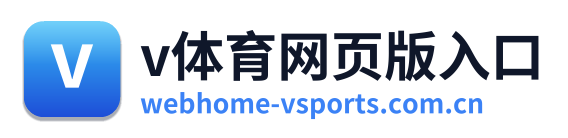 v体育网页版入口